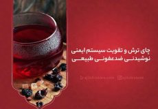 چای ترش
